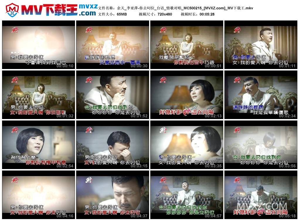 余天_李亚萍-你去叼位_台语_情歌对唱_MC500215